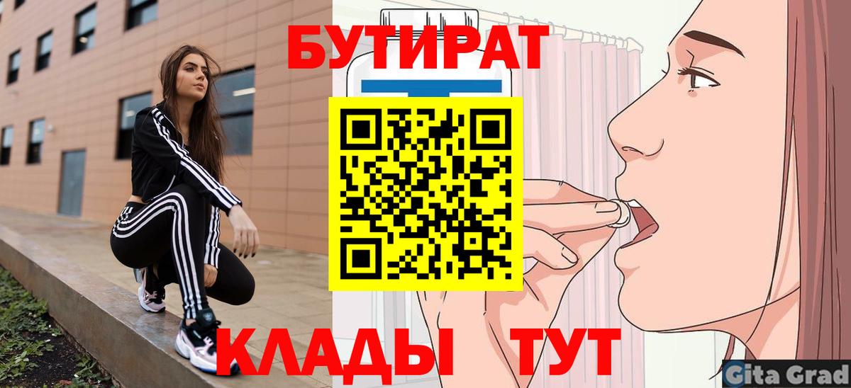 БУТИРАТ BDO Кулебаки