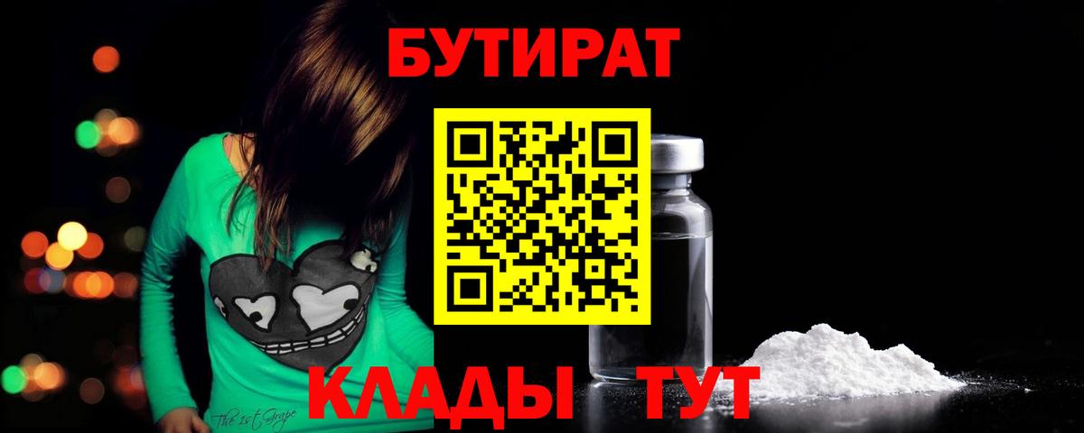 Бутират  Бутират бутик  Вход с VPN  Кулебаки 