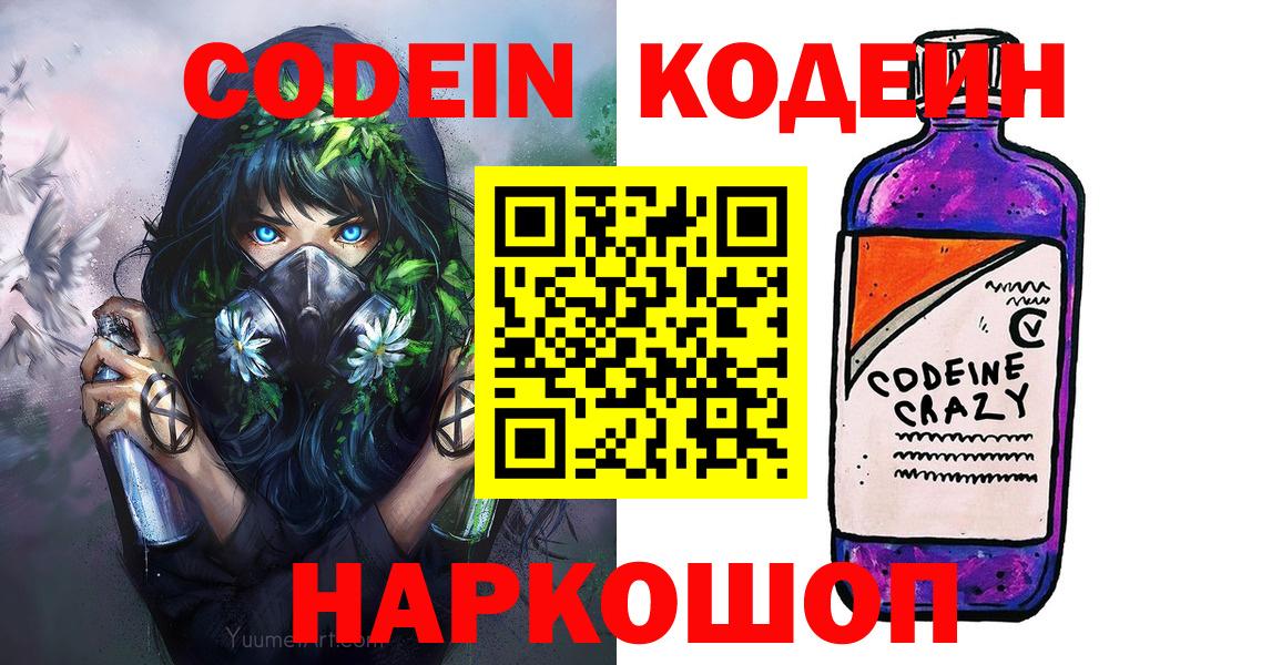 Кодеин Purple Drank Кулебаки