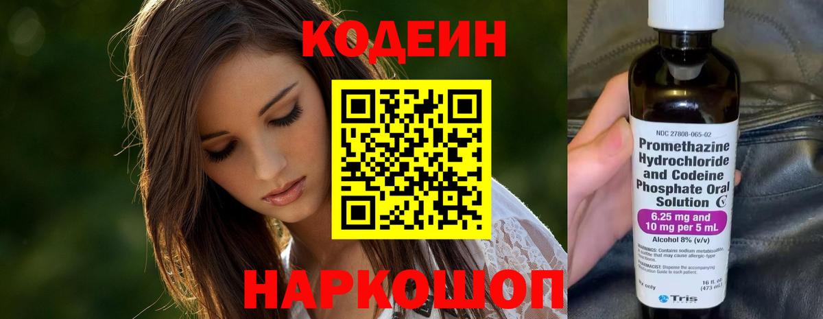 Кодеин Purple Drank  Вход с VPN  Кулебаки 