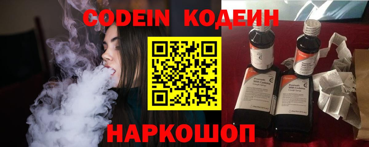 Codein напиток Lean (лин)  Кулебаки  Кодеин Purple Drank 