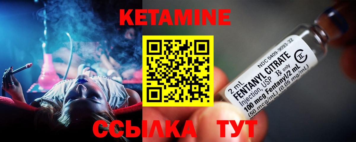 Кетамин VHQ Кулебаки